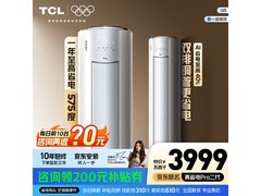 TCL 3 匹立柜空调，到手仅 3204.96 元