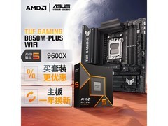 京东华硕B850M主板+锐龙5 9600X套装特惠