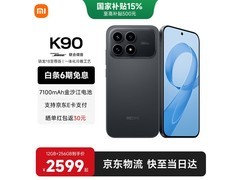 红米 K90 12GB+256GB 版热卖，低至 2051.65 元