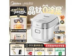 美的花瓣Pro mini电饭煲761元