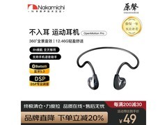 Nakamichi OpenMotion Pro骨传导耳机29.5元