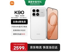 红米K90 5G白色版2051元