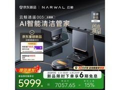 云鲸逍遥003水箱版扫拖一体机京东特惠