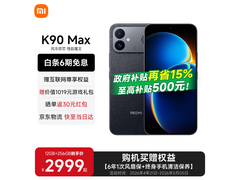 红米K90 Max 16GB+512GB直降500