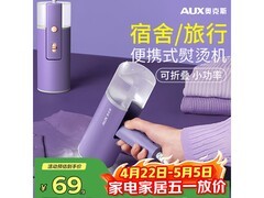 奥克斯YS3020挂烫机，到手价78.64元