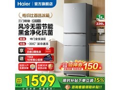 海尔226L风冷三门冰箱1749元