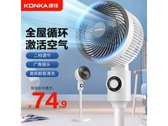 康佳智能语音空气循环扇54.9元