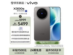 vivo X300s钛黑版限时特惠