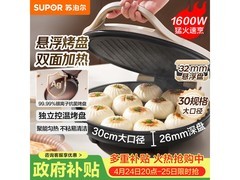 苏泊尔加深电饼铛85.05元