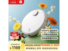 米家扫拖机器人3直降，到手仅1169元
