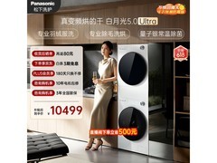 松下白月光5.0洗烘套装钜惠