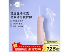 博皓晨曦粉电动冲牙器77.1元