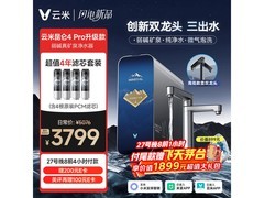 云米昆仑4PRO升级款，京东低至4298元
