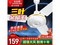 钻石牌DS56 - 15D吊扇，到手仅168元