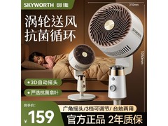 创维空气循环扇白咖款