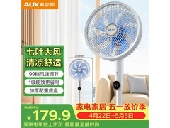 奥克斯7叶落地扇，京东9折低至188元