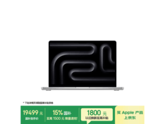 Apple M5 Pro 14寸MacBook Pro银色版钜惠