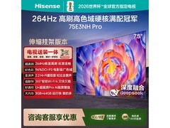 海信E3NH-PRO 75英寸电视4040元