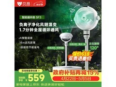 贝昂SF3空气循环扇直降170元