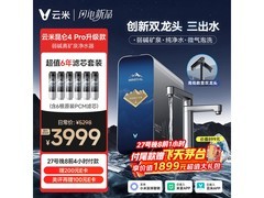云米昆仑4PRO升级款6年滤芯包低至4498元
