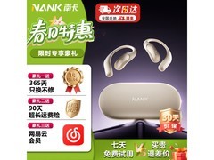 南卡开放式耳机超长续航，到手仅539元