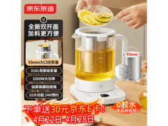 京东京造1.5L母婴级养生壶，88.8元还送卡
