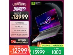 ROG魔霸9游戏本，到手低至10499元！