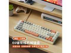 狼途S69机械键盘69元抢