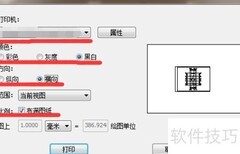 CAD看图王打印图纸教程