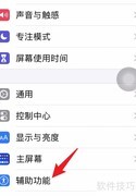 苹果手机设置放大器快捷键