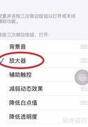 苹果手机设置放大器快捷键