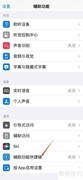 苹果手机设置放大器快捷键
