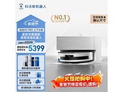 科沃斯X11 PRO扫拖一体机白银上下水版