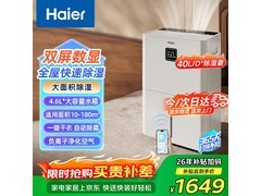 海尔40L智能除湿机京东优惠低至1648元