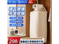 钻石牌烘干机便携实用，到手仅211元