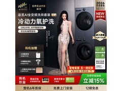 追觅L9洗烘套装，京东特惠16499带回家