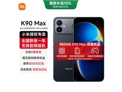 红米K90 Max学生电竞神机