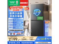 容声小冰熊509L十字门冰箱2026款