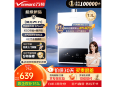 万和13L燃气热水器到手仅497元