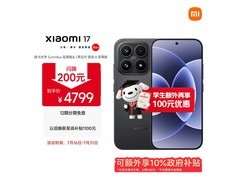 小米17 5G手机直降500元