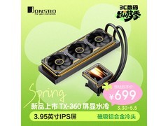 乔思伯屏显水冷散热器京东特惠639元