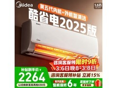 美的大1匹酷省电空调低至1783元
