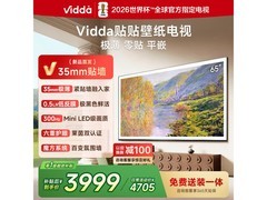 Vidda 65V7Q电视限时特惠