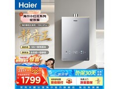 海尔16L燃气热水器，优惠后低至1190元