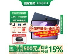 OPPO Pad3平板直降，到手1551.65还送耳机