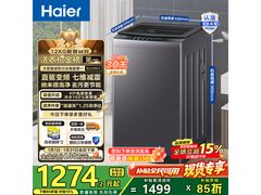 海尔初色2洗衣机，到手低至1058元