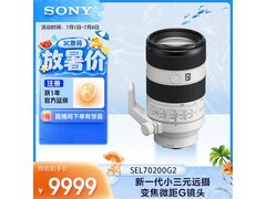 京东索尼SEL70200G2镜头直降千元！