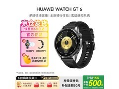 华为WATCH GT 6雅丹黑款，低价赠礼！