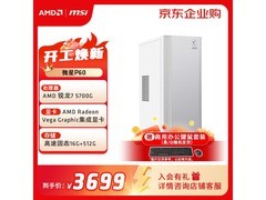 微星P60商用台式机3086元