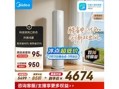 美的酷省电二代Pro大3匹空调低价购